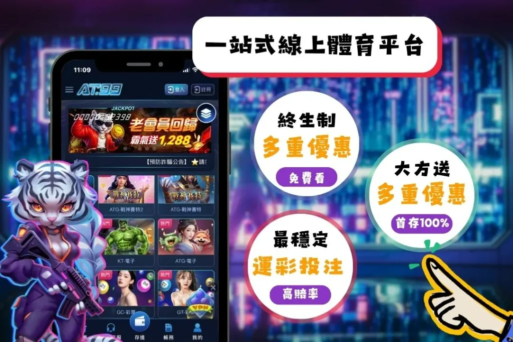 AT99娛樂城運彩