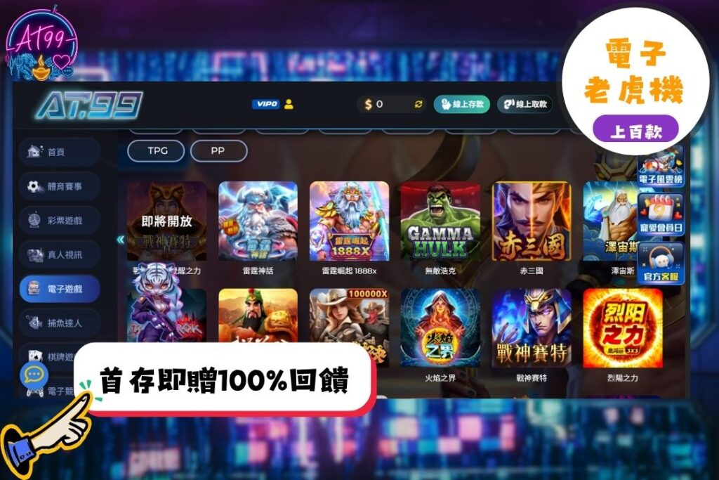 AT99娛樂城