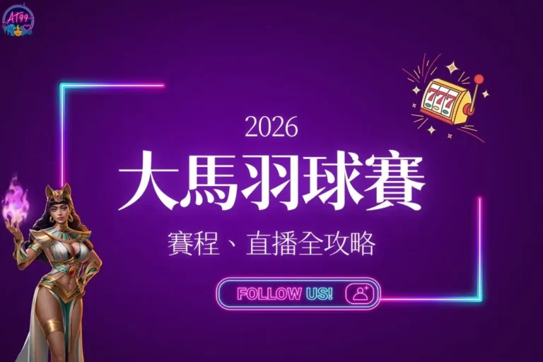 2026馬來西亞羽球公開賽