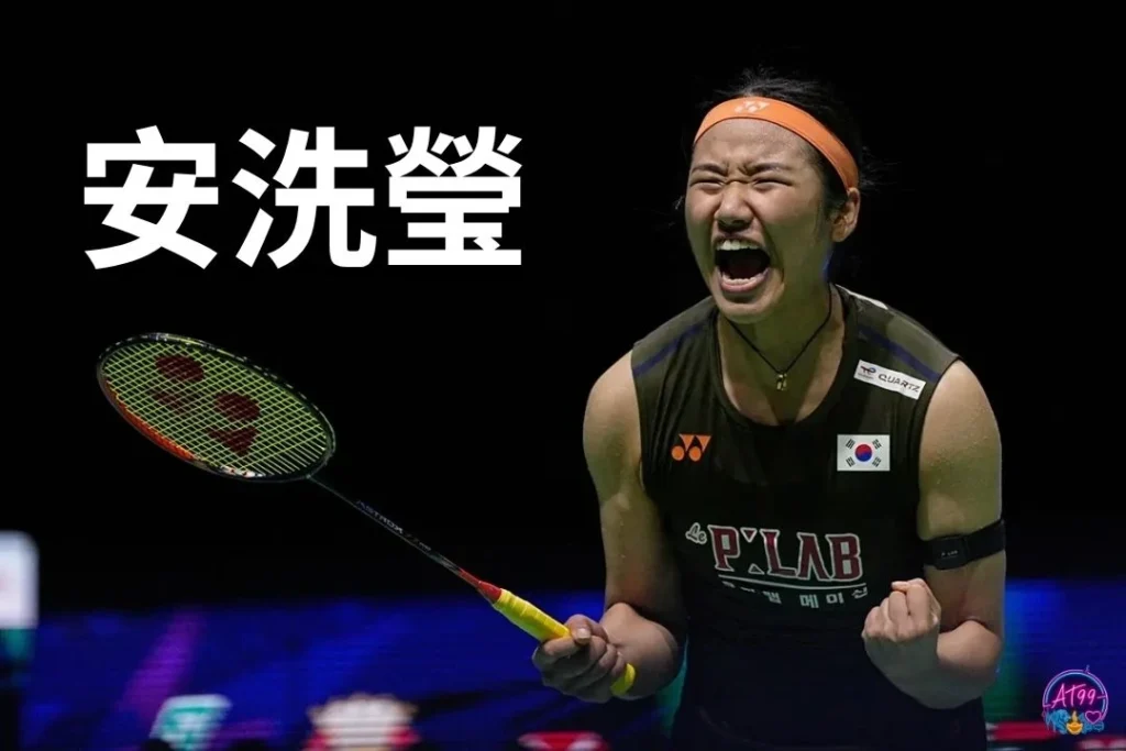 2026羽球亞錦賽籤表：女子單打－安洗瑩