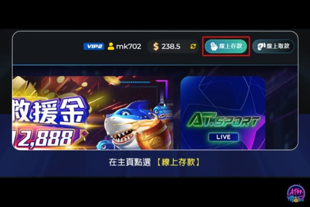 AT99娛樂城儲值