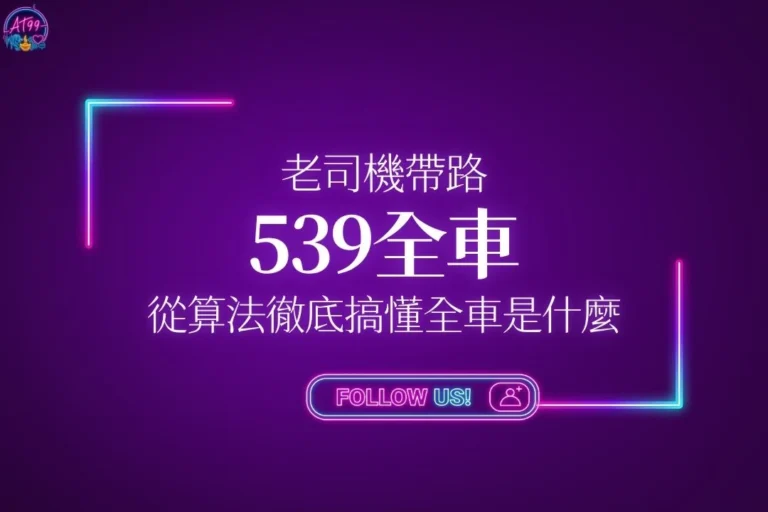 539全車教學封面圖