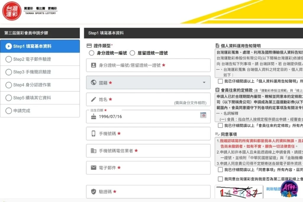 台灣運彩會員線上註冊與申辦頁面,填寫行動下注帳號資料以利登入運彩線上投注app。