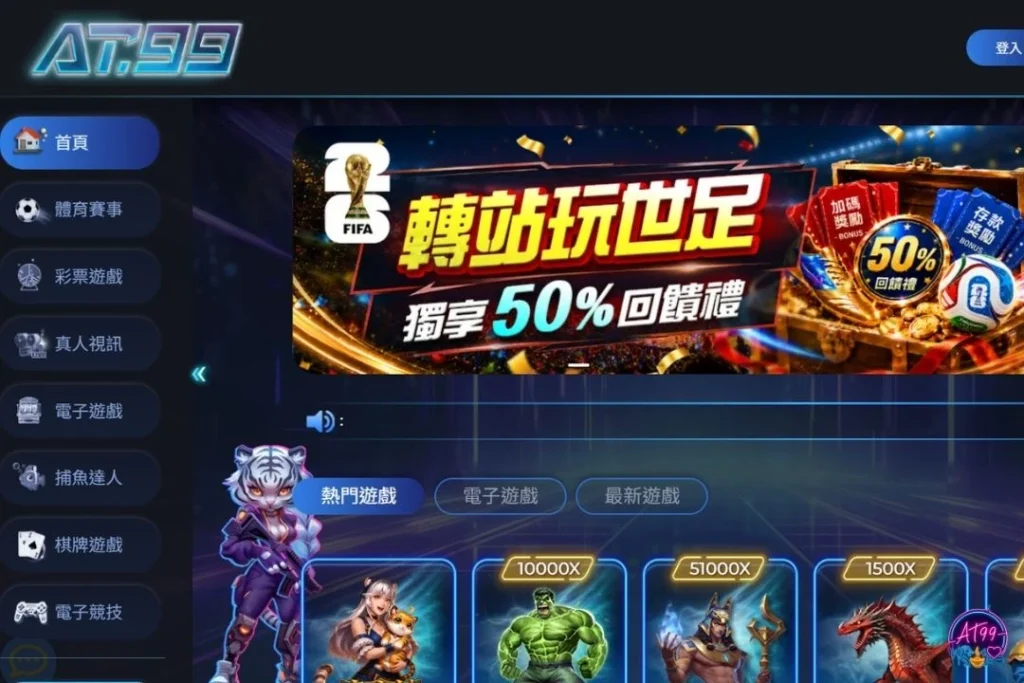 台灣運彩線上投注平台網頁版介面,展示會員登入、熱門賽事盤口與轉帳出入金選單。